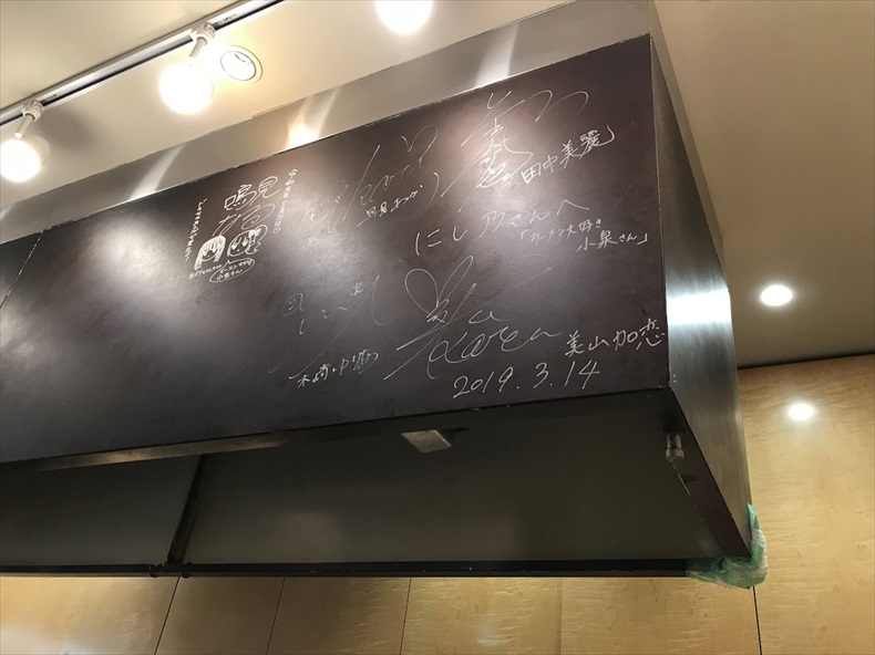 中華そばにし乃の乃木坂46のメンバーのサイン